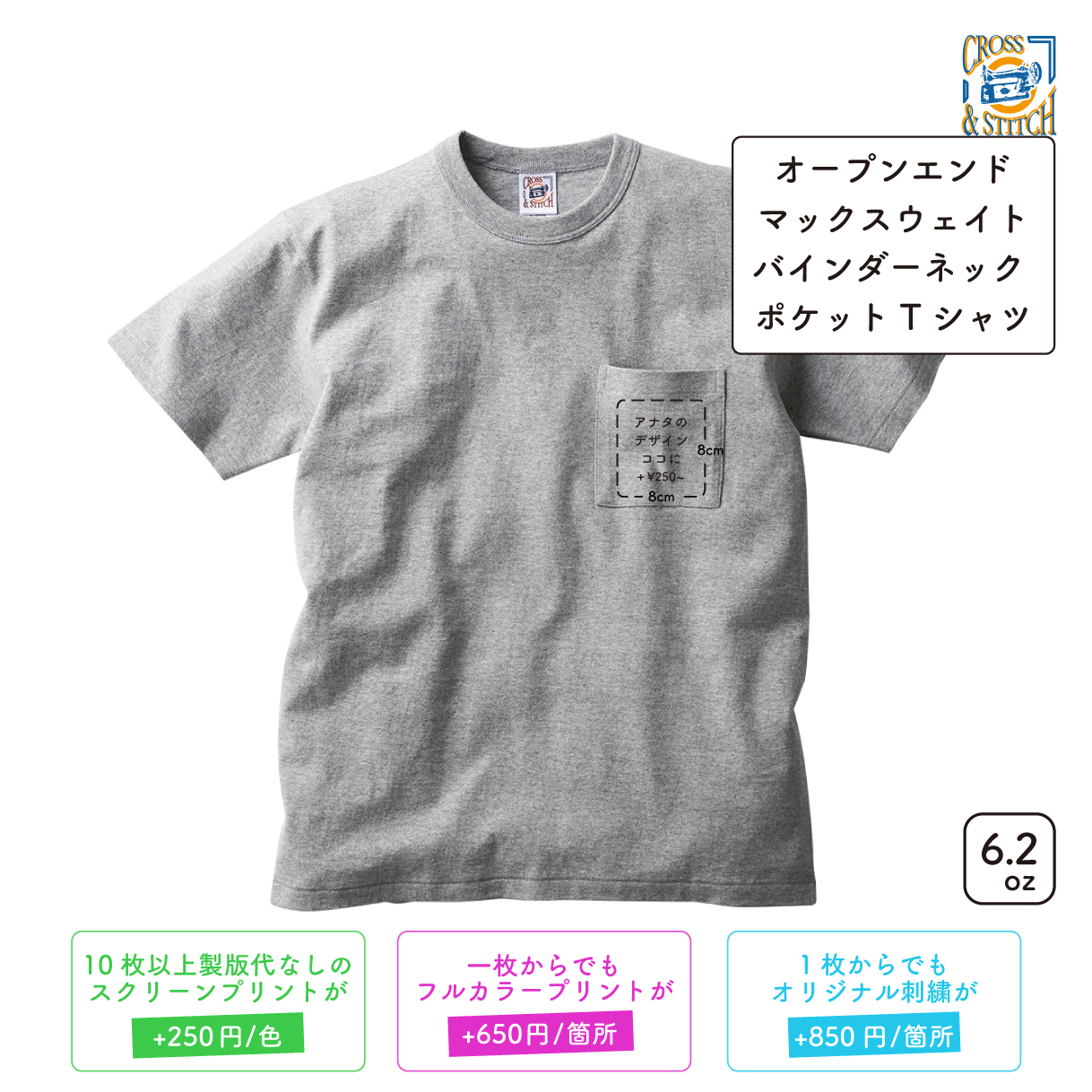 6.2oz オープンエンド マックスウェイト バインダーネック ポケットTシャツ (CAS-OE1119)