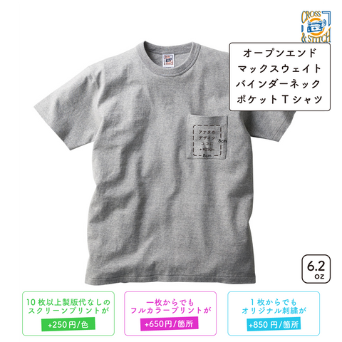 6.2oz オープンエンド マックスウェイト バインダーネック ポケットTシャツ (CAS-OE1119)