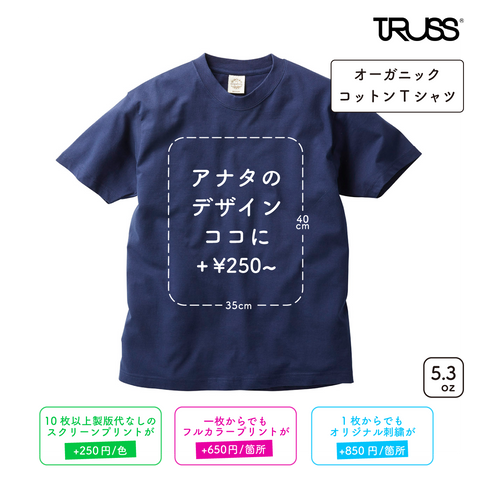 5.3oz オーガニック コットン Tシャツ (TR-910)