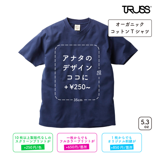 5.3oz オーガニック コットン Tシャツ (TR-910)