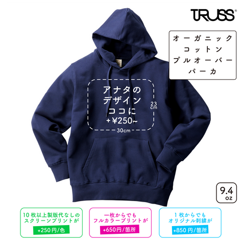 9.4oz オーガニックコットン P/Oパーカ (TR-OGP916)