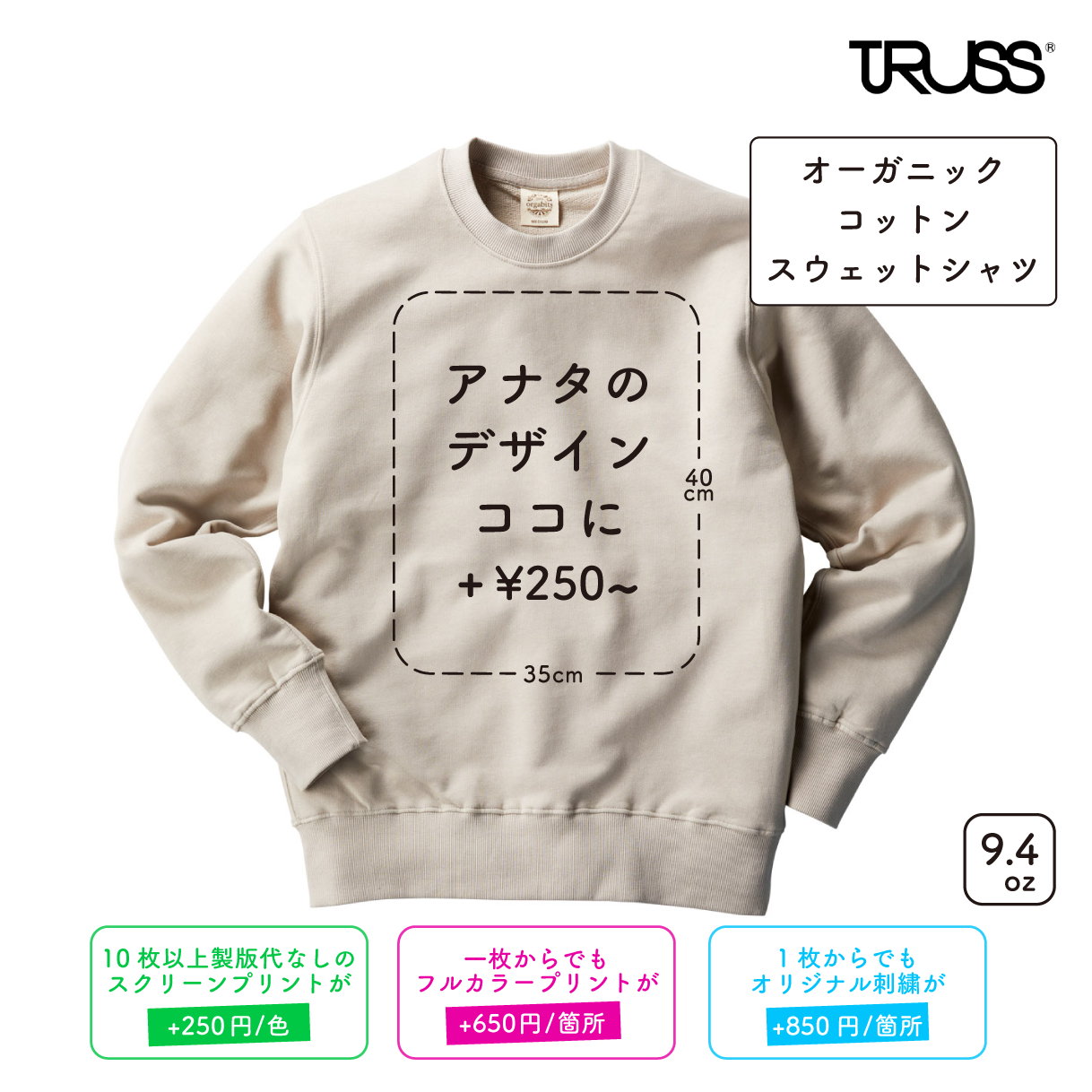 9.4oz Organic Cotton Sweatshirt (TR-OGS915)