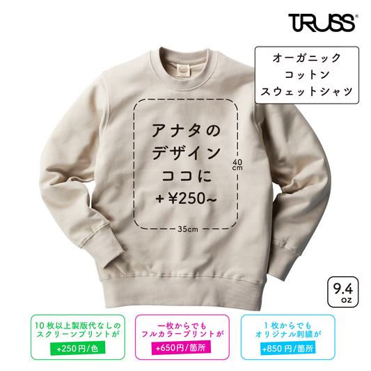 9.4oz Organic Cotton Sweatshirt (TR-OGS915)