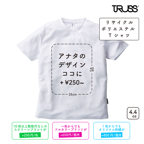4.4oz リサイクルポリエステル Tシャツ(TR-920)