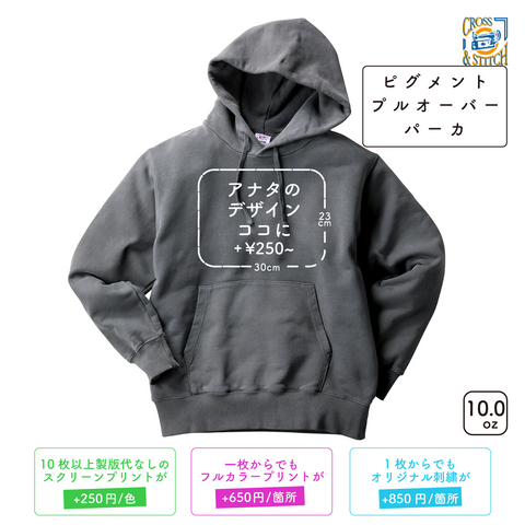 10.0oz ピグメント プルオーバー パーカ (CAS-PGP150)