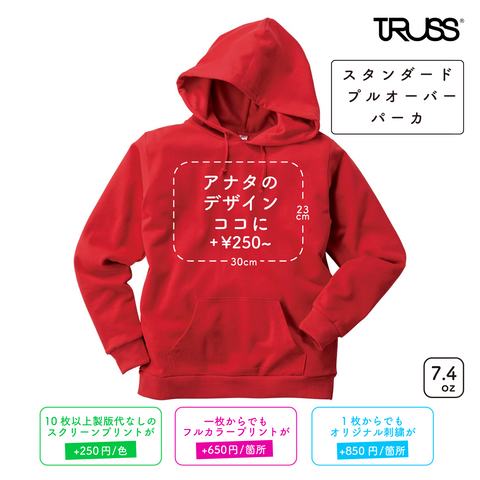 7.4oz スタンダードプルオーバーパーカー (TR-142)