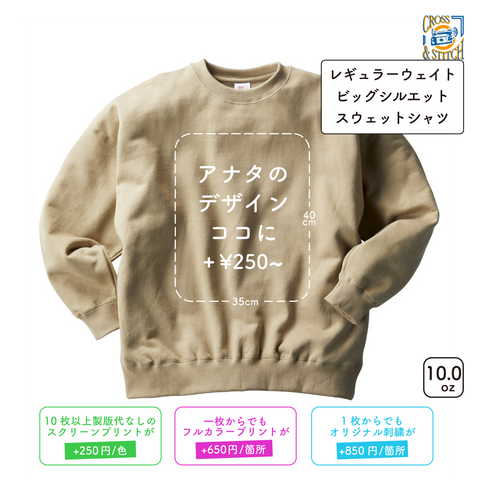 10.0oz レギュラーウェイト ビッグシルエット スウェットシャツ (CAS-SB2280)