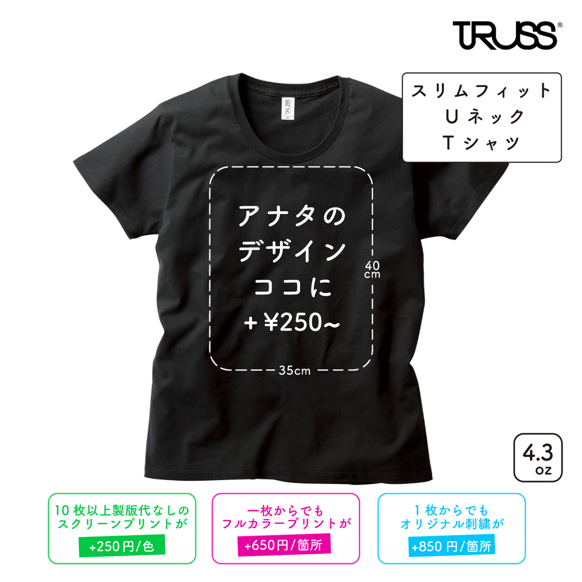 4.3oz スリムフィット UネックＴシャツ (TR-114)