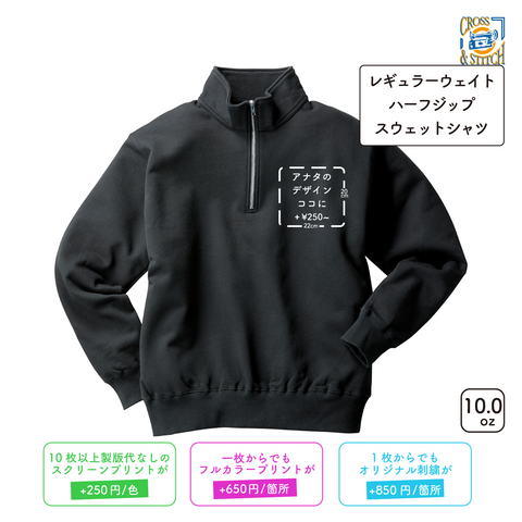 10.0oz レギュラーウェイト  ハーフジップ スウェットシャツ (CAS-SH2253)