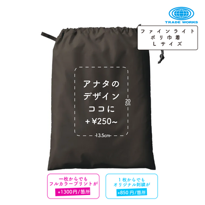 Fine Light Poly Drawstring Bag, Large (TR-TP0021)