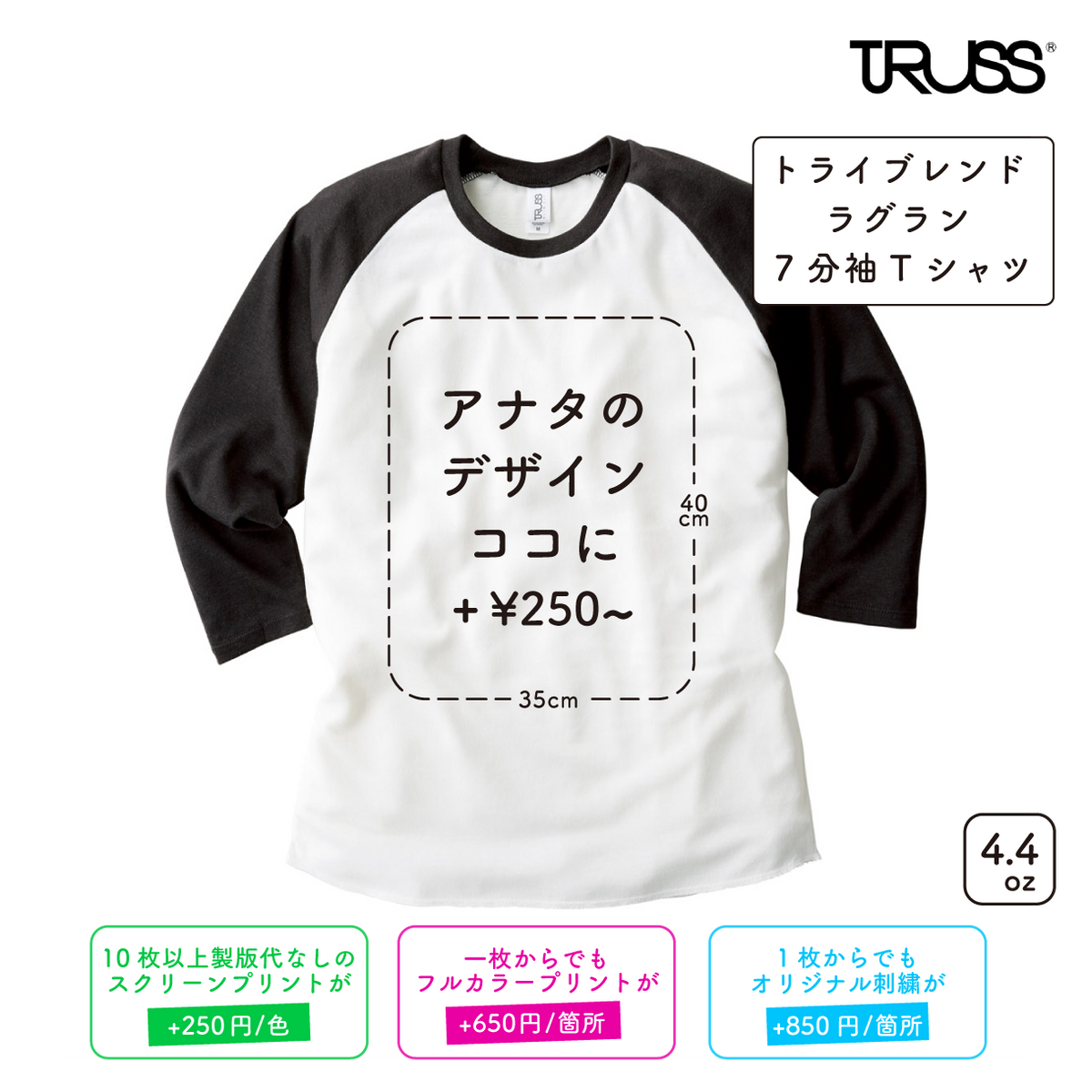 【在庫限り】4.4oz トライブレンド ラグラン 7分袖Tシャツ (TR-TQS122)