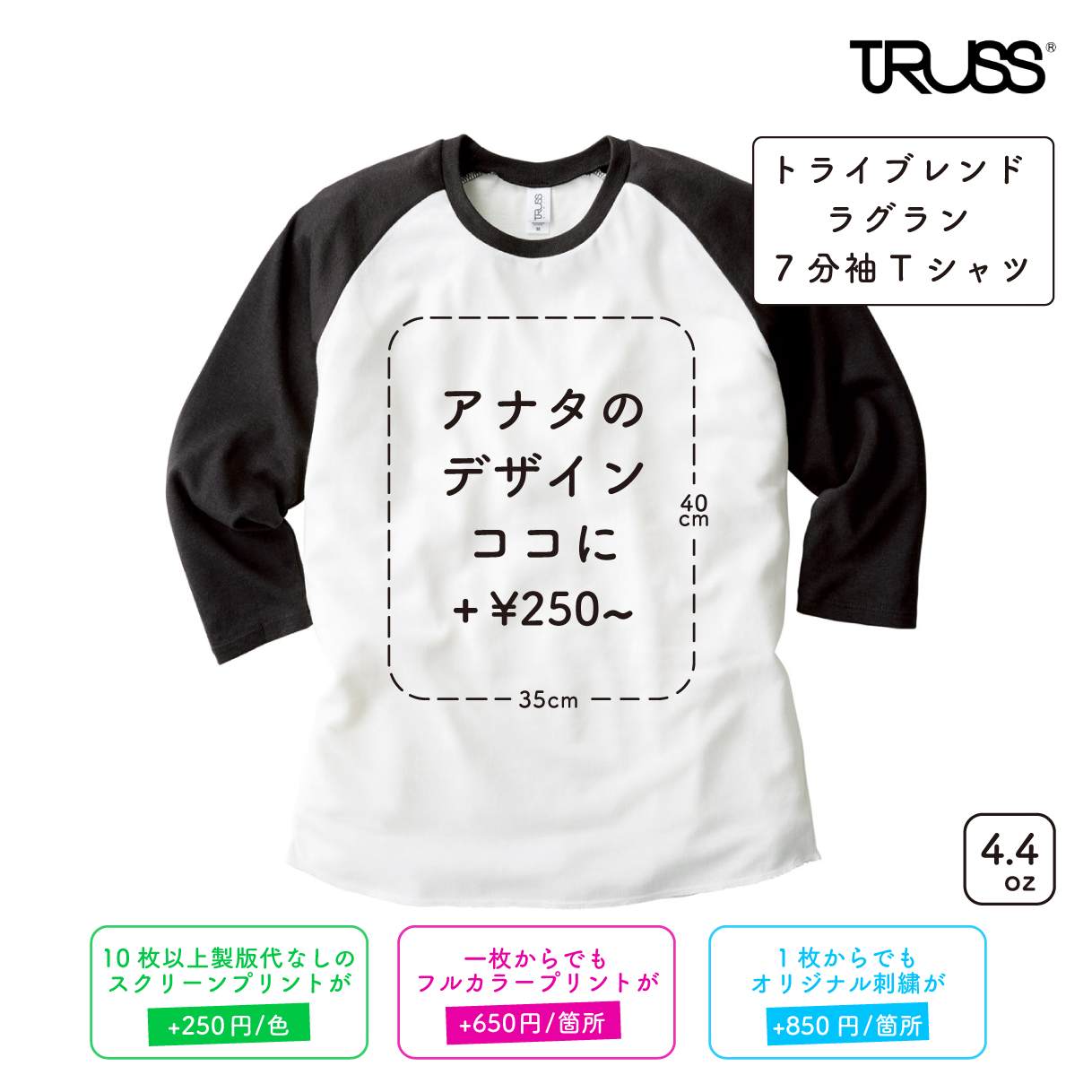 【在庫限り】4.4oz トライブレンド ラグラン 7分袖Tシャツ (TR-TQS122)