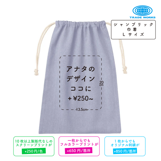 Chambray drawstring bag, size L (TR-1232)