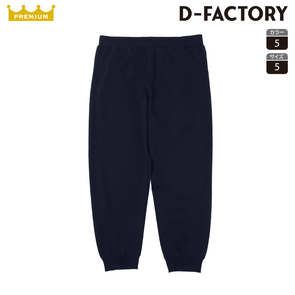 10.0oz フレンチテリー スウェットパンツ (DF-1404)