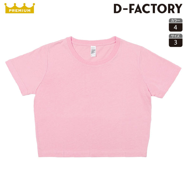 5.6oz プレミアムクロップドT (DF-1111) 商品写真2