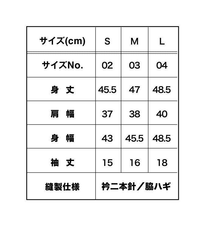 サイズチャート