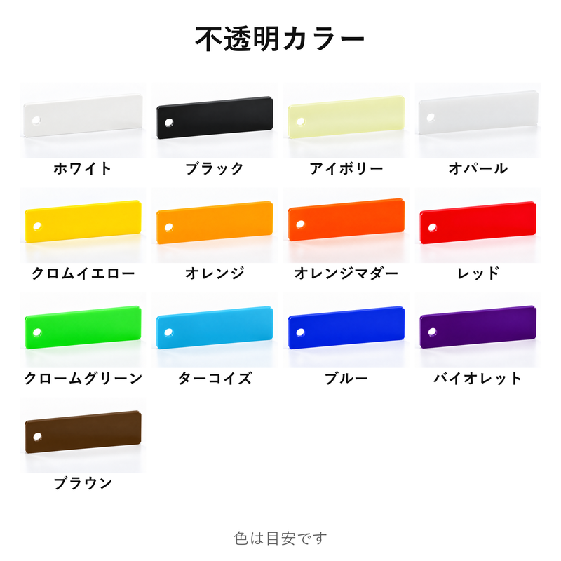カラーチャート