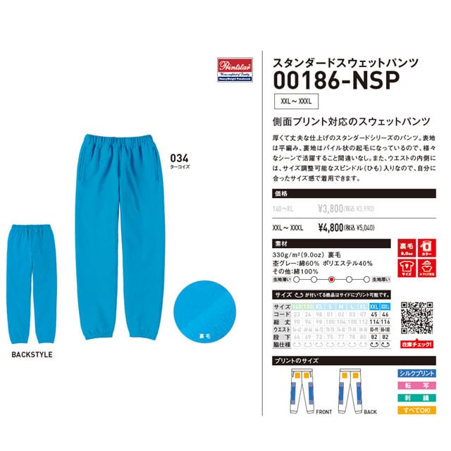 9.7oz スタンダードスウェットパンツ (PR-00186-NSP)