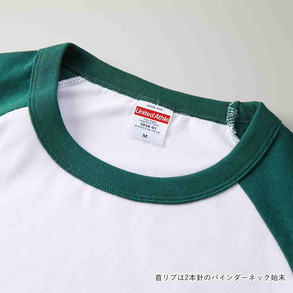 5.6oz ラグラン ロングスリーブ Tシャツ（1.6インチリブ）(UA-504801)