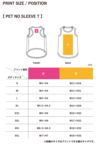 [ペット]PET NO SLEEVE T (PAW-001)