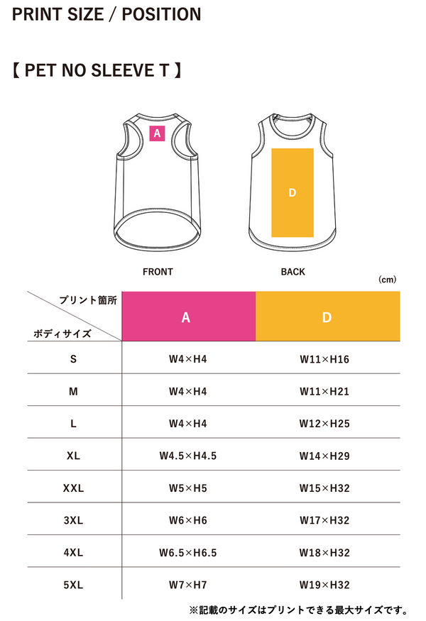 [ペット]PET NO SLEEVE T (PAW-001)
