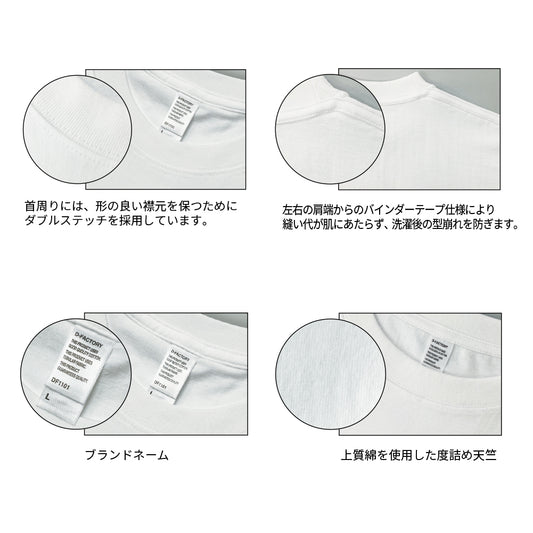 6.6oz プレミアムコンフォートTシャツ (DF-1101)