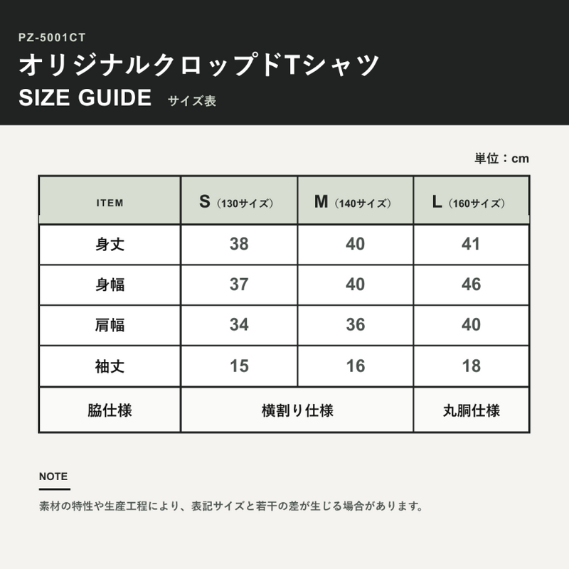 サイズチャート