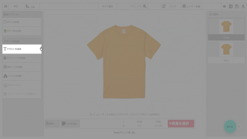 テキストの追加・フォントの変更