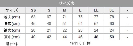 サイズチャート