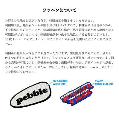 オリジナル刺繍ワッペン 10枚セット(WP-001) – Printeez