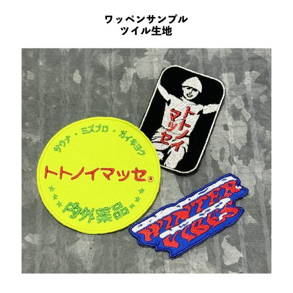 ちょい悪オヤジSTONE  ワッペン 10枚組 オリジナル刺繍ワッペン 10枚セット(WP-001) – Printeez